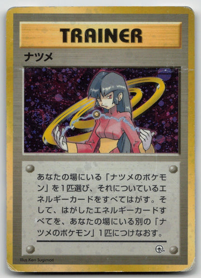 SABRINA GYM CHALLENGE POKEMON JAPANESE DMG - Mastercoins