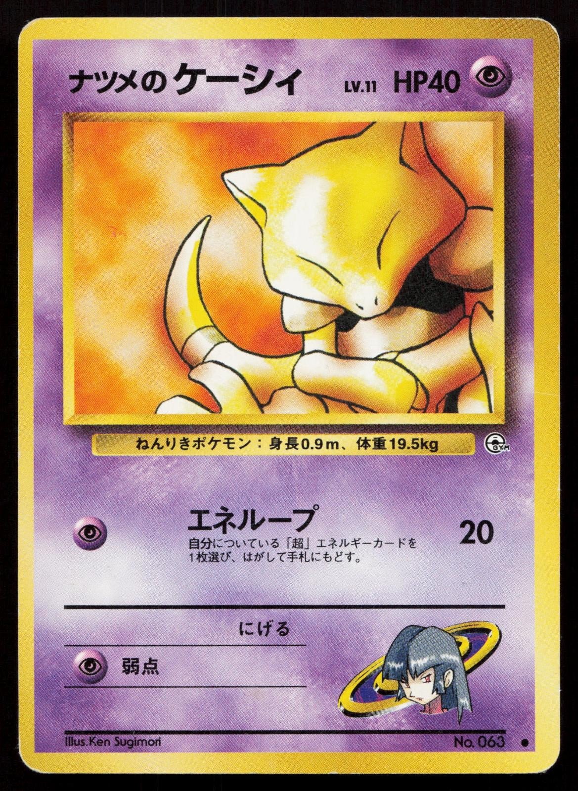 Sabrina's Abra No. 063 Gym Challenge Japanese MP - Mastercoins