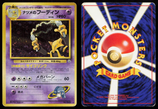 Sabrina's Alakazam No. 065 Gym Challenge Japanese HP - Mastercoins
