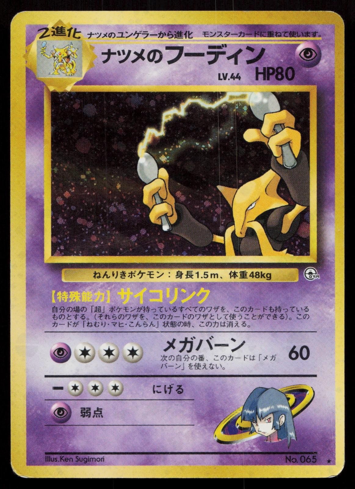 Sabrina's Alakazam No. 065 Gym Challenge Japanese HP - Mastercoins