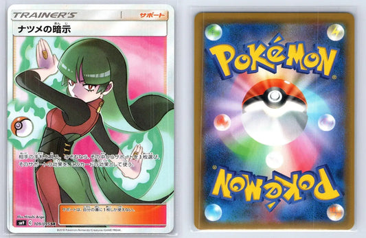 Sabrina's Suggestion 109/095 Tag Bolt Pokemon Japanese NM - Mastercoins