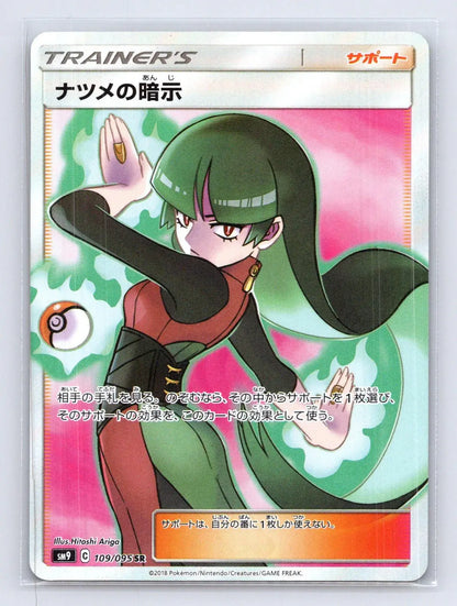 Sabrina's Suggestion 109/095 Tag Bolt Pokemon Japanese NM - Mastercoins