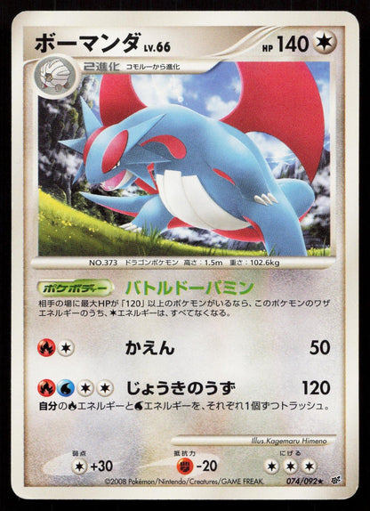 SALAMENCE 074/092 STORMFRONT POKEMON JAPANESE LP - Mastercoins