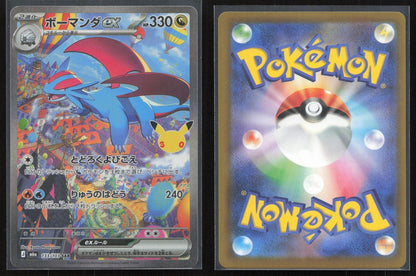 Salamence ex 133/103 M6a: MEGA Expansion 30th Celebration Japanese NM - Mastercoins