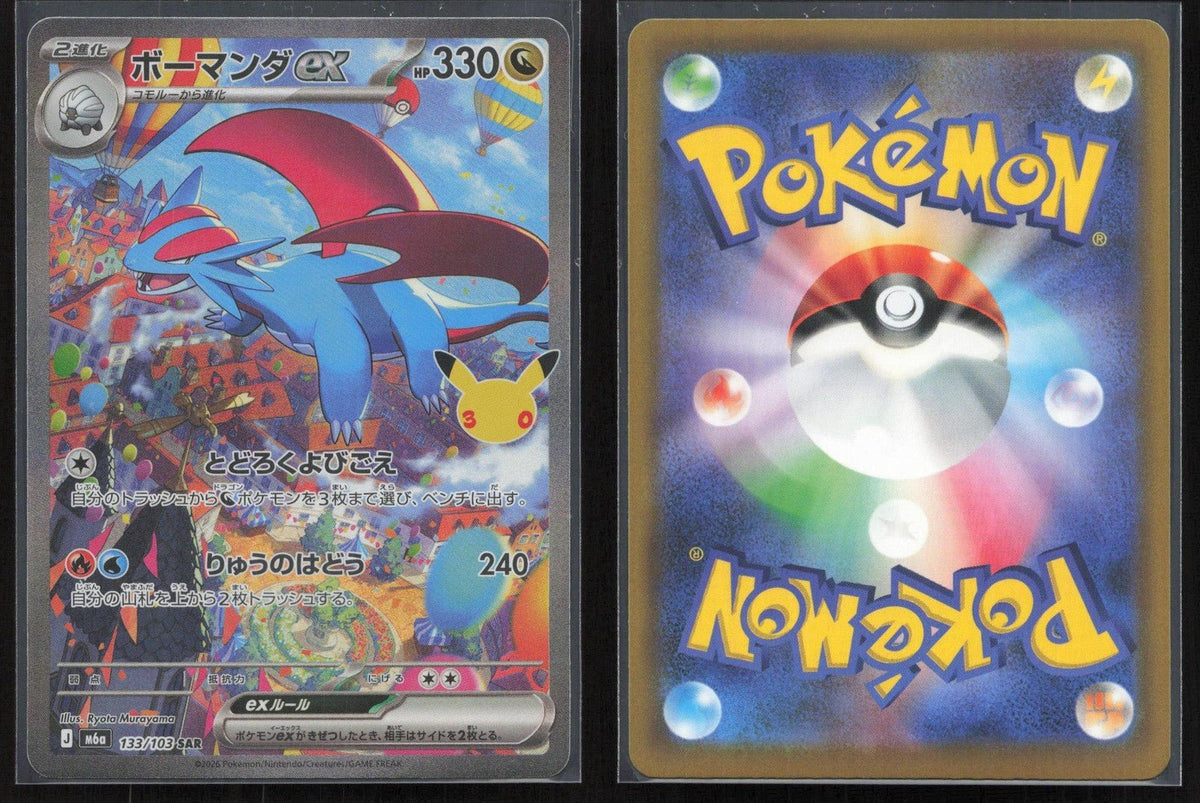 Salamence ex 133/103 M6a: MEGA Expansion 30th Celebration Japanese NM - Mastercoins