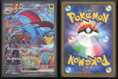 Salamence ex 133/103 M6a: MEGA Expansion 30th Celebration Japanese NM - Mastercoins