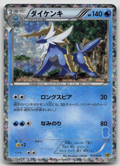 SAMUROTT 013/034 BEGINNER SET POKEMON JAPANESE DMG - Mastercoins