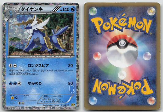 SAMUROTT 013/034 BEGINNER SET POKEMON JAPANESE DMG - Mastercoins