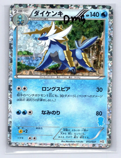 Samurott 013/037 BW Beginner Set Pokemon Japanese DMG - Mastercoins
