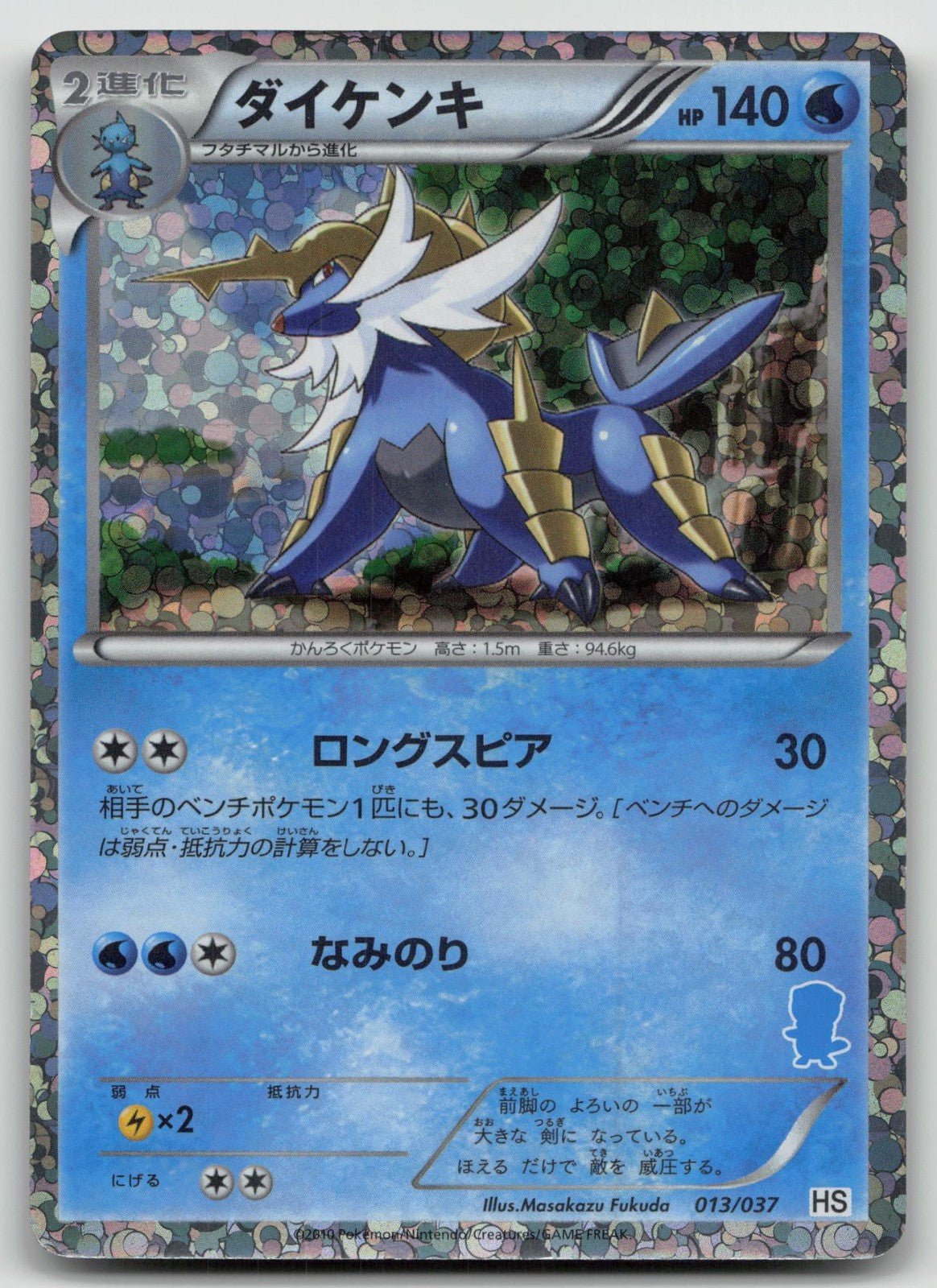 Samurott 013/037 BW Beginner Set Pokemon Japanese HP - Mastercoins