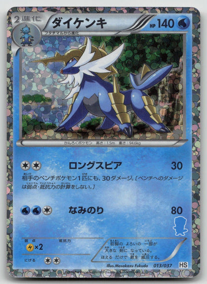 Samurott 013/037 BW Beginner Set Pokemon Japanese HP - Mastercoins