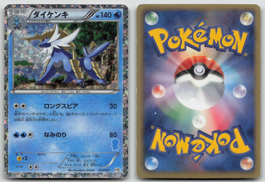 Samurott 013/037 BW Beginner Set Pokemon Japanese HP - Mastercoins