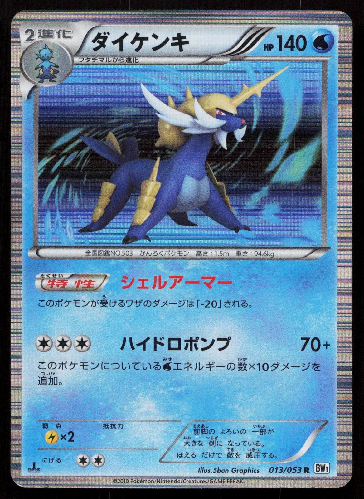 SAMUROTT 013/053 WHITE COLLECTION POKEMON JAPANESE NM - Mastercoins
