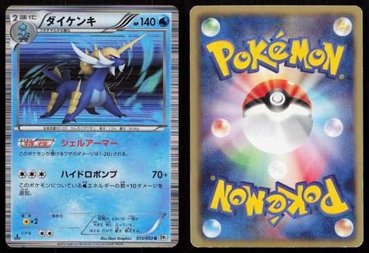 SAMUROTT 013/053 WHITE COLLECTION POKEMON JAPANESE NM - Mastercoins