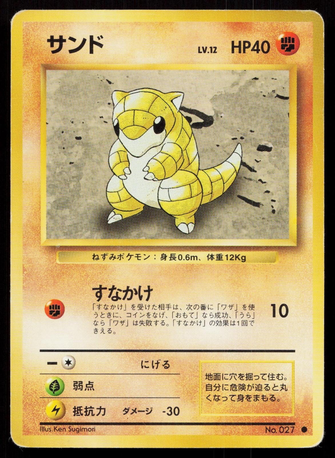 Sandshrew No. 027 Base Set Japanese HP - Mastercoins