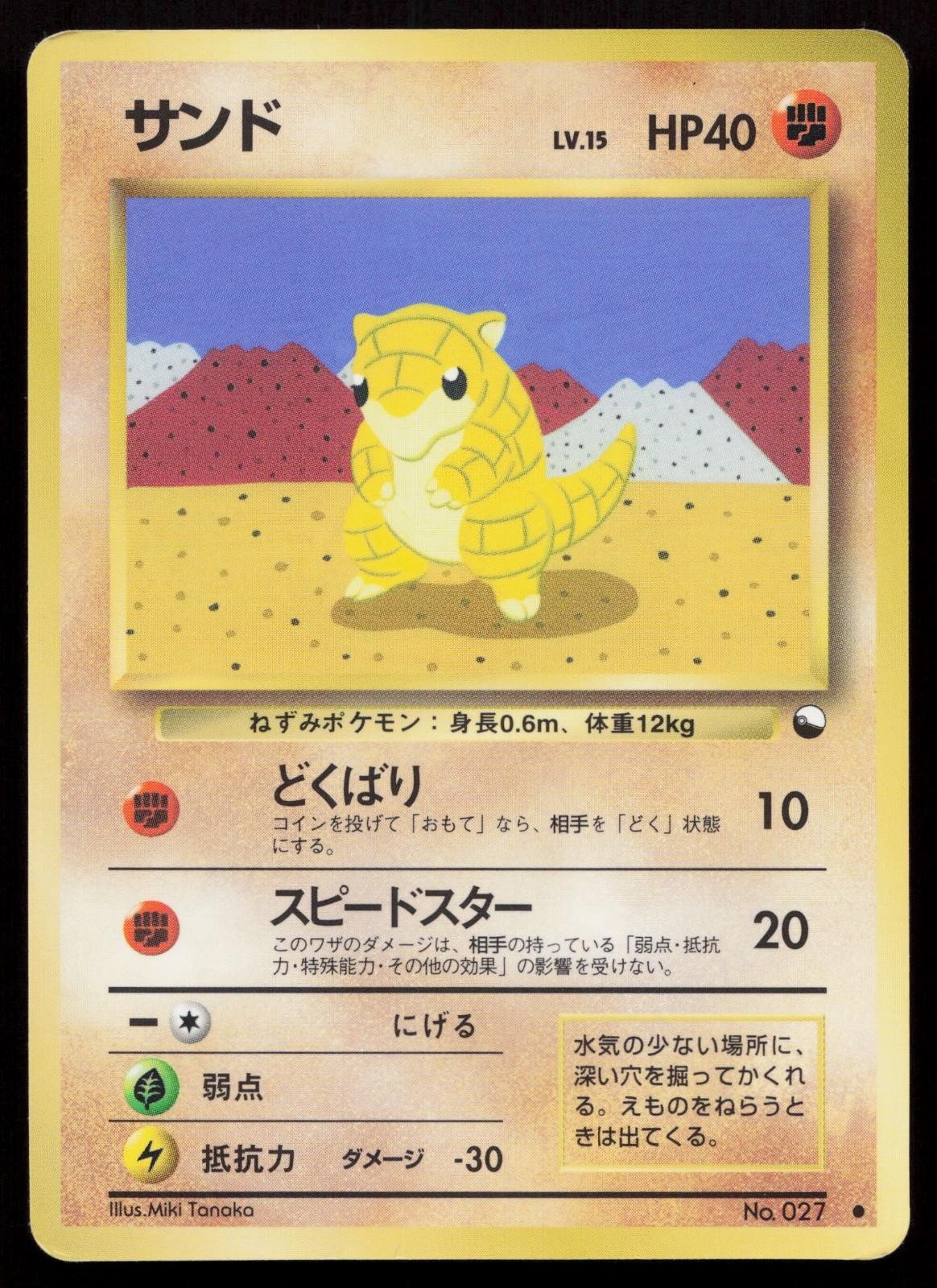 Sandshrew No. 027 Vending Series 2 Japanese HP - Mastercoins