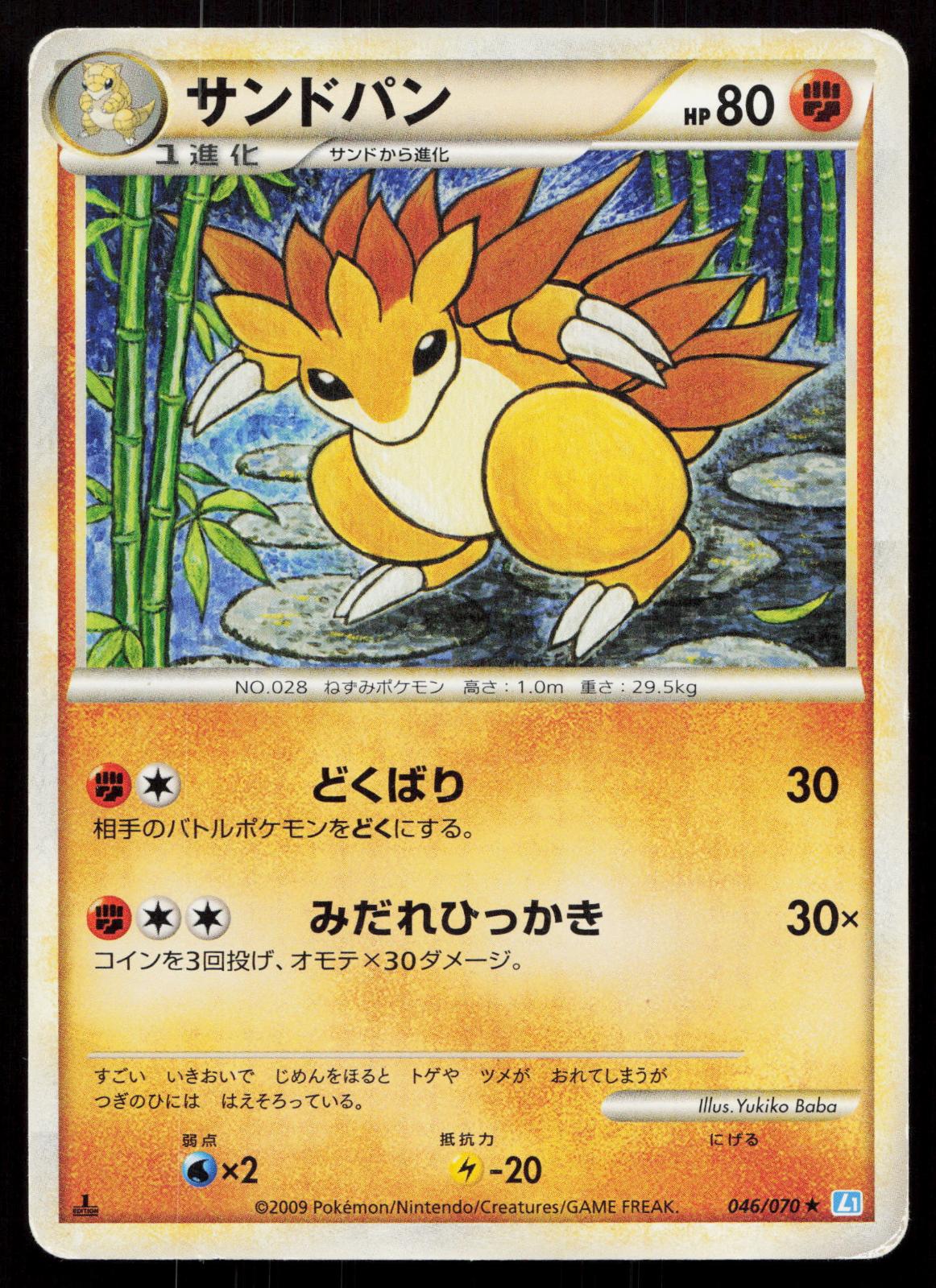 Sandslash 046/070 SoulSilver Collection Japanese - Mastercoins