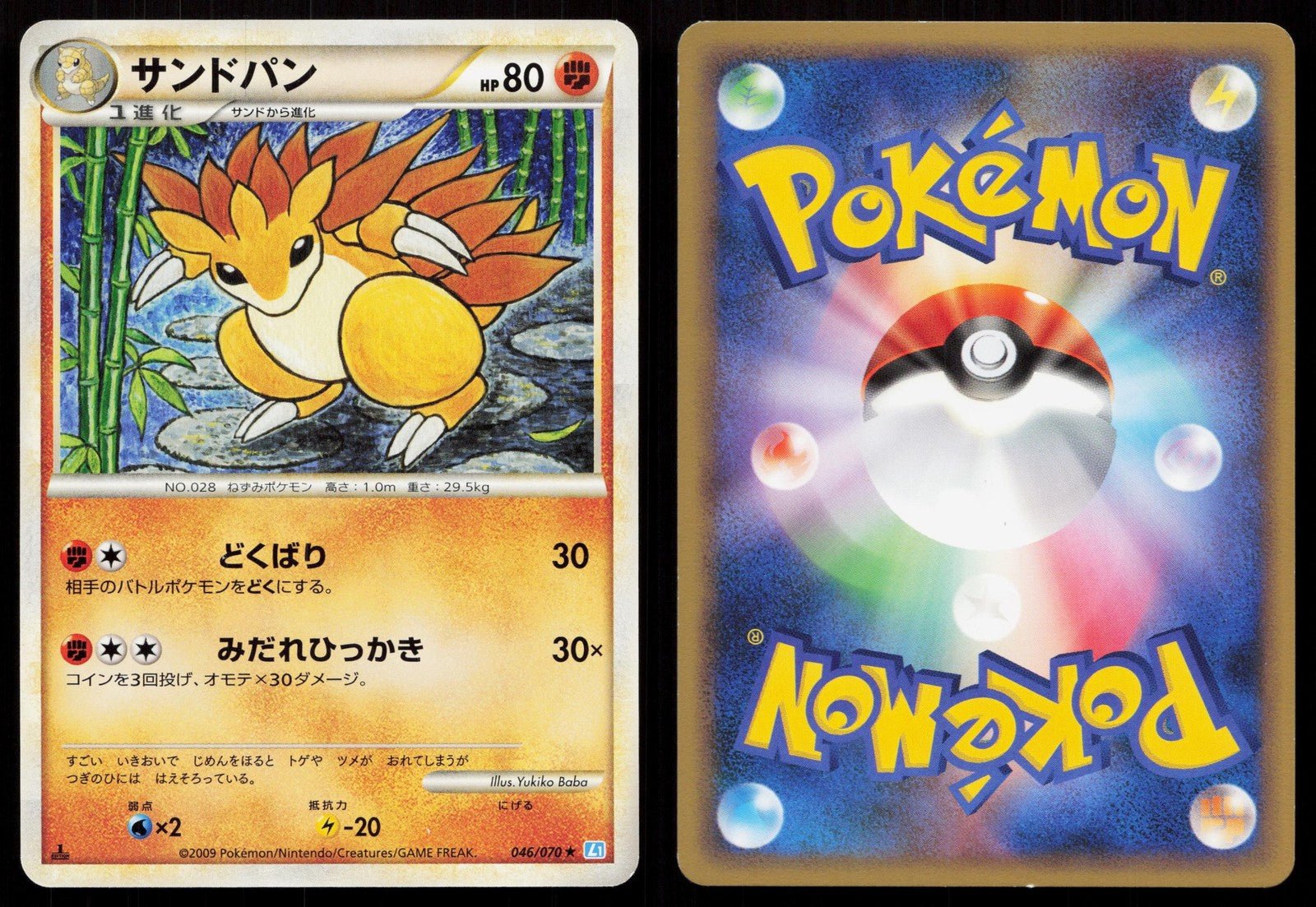 SANDSLASH 046/070 SOULSILVER COLLECTION POKEMON JAPANESE LP - Mastercoins