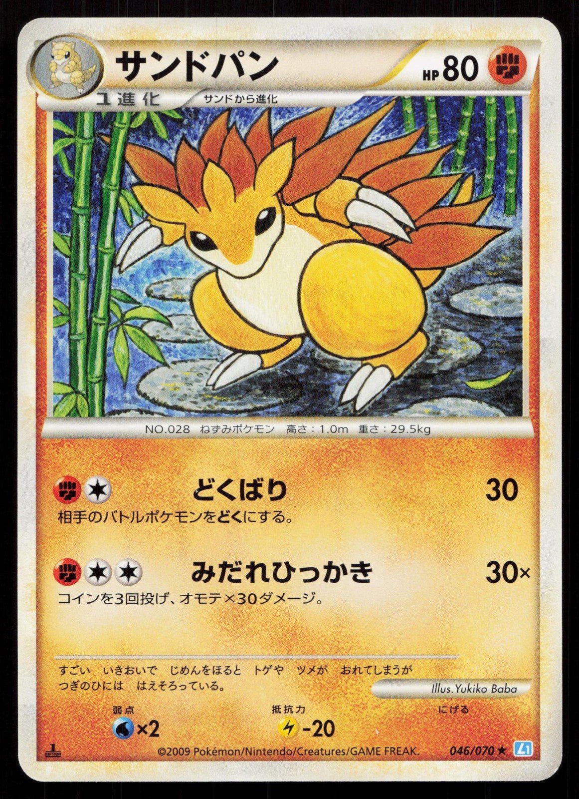 SANDSLASH 046/070 SOULSILVER COLLECTION POKEMON JAPANESE LP - Mastercoins