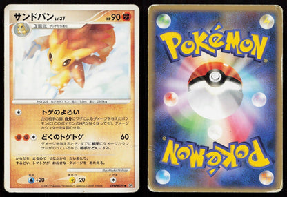 Sandslash DPBP029 Secret of the Lakes Japanese - Mastercoins