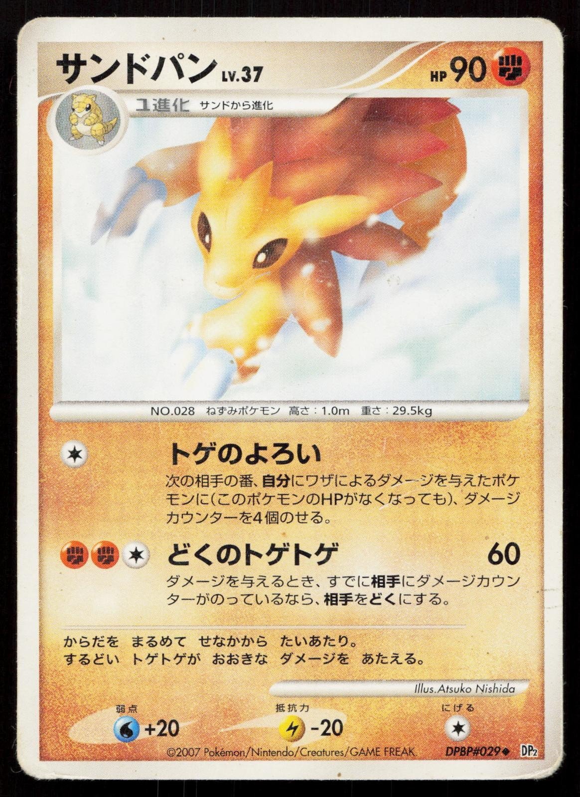 Sandslash DPBP029 Secret of the Lakes Japanese - Mastercoins