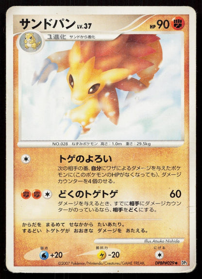 Sandslash DPBP029 Secret of the Lakes Japanese - Mastercoins