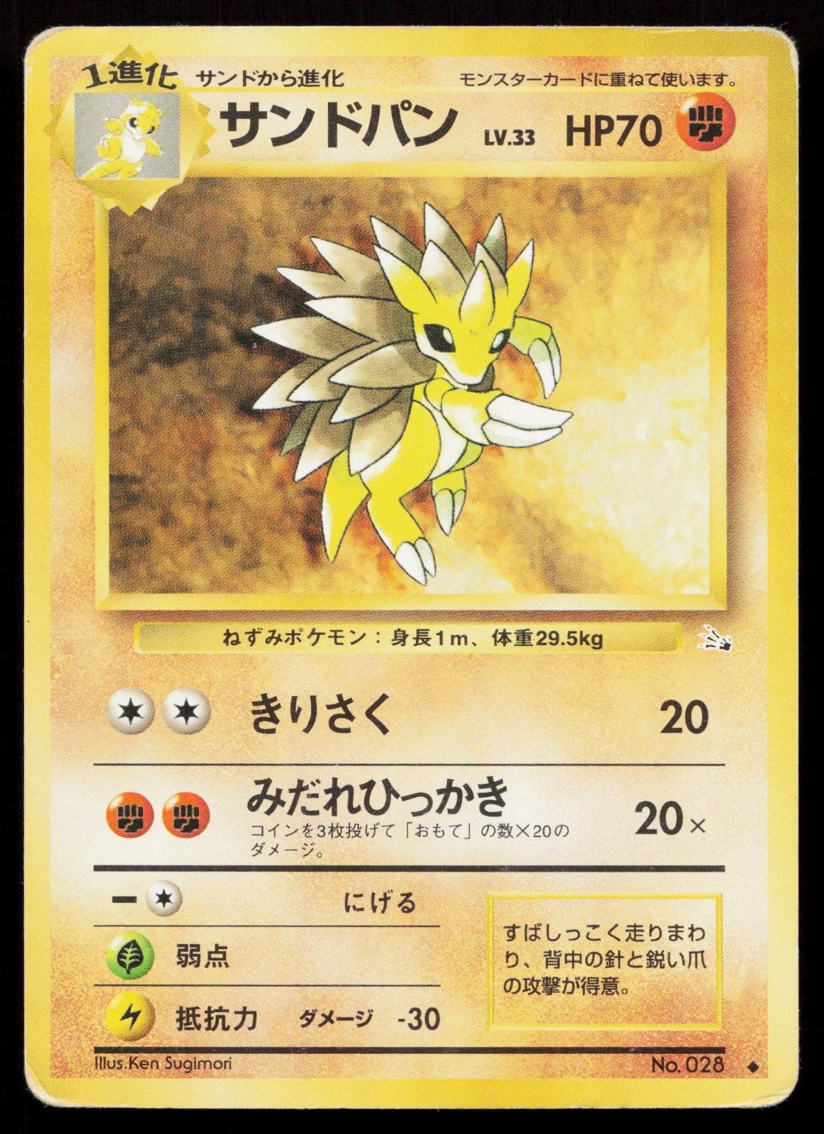 Sandslash No. 028 Fossil Japanese HP - Mastercoins
