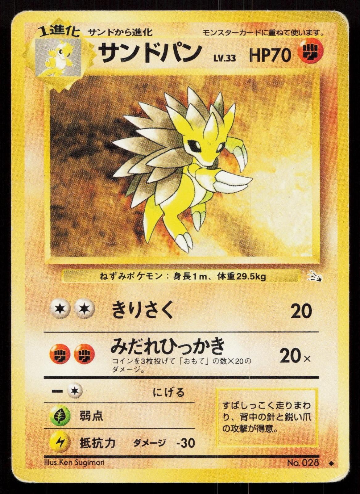 Sandslash No. 028 Fossil Japanese MP - Mastercoins