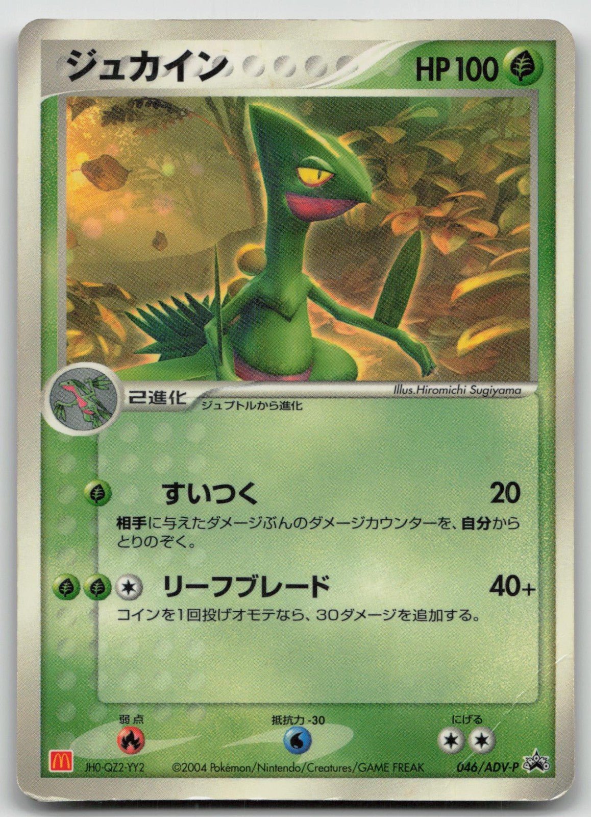 SCEPTILE 046/ADV - P MCDONALD'S POKEMON JAPANESE DMG - Mastercoins