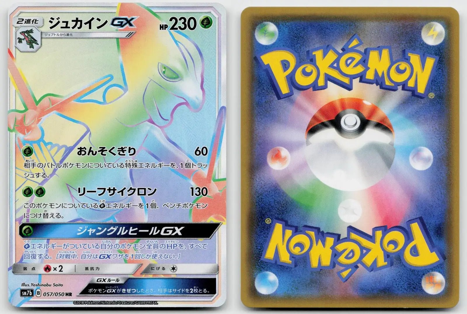 Sceptile GX 057/050 Fairy Rise Pokemon Japanese NM - Mastercoins