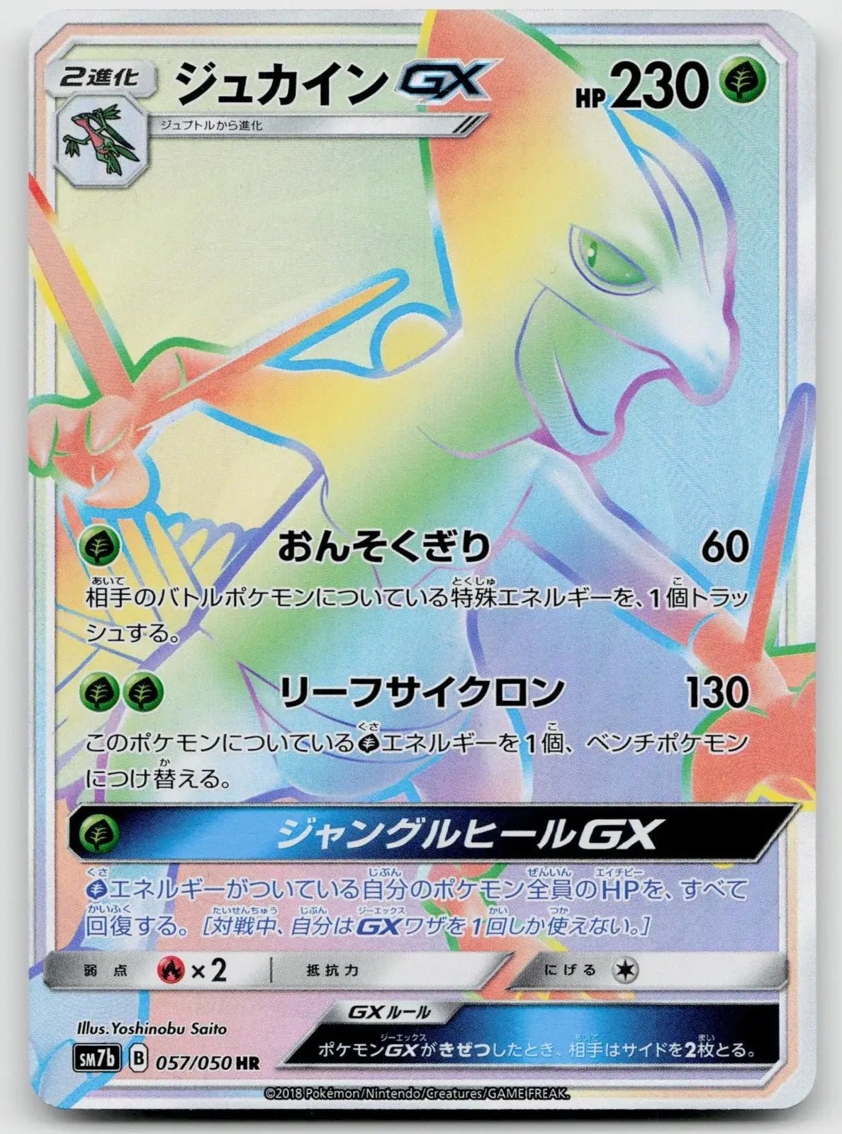 Sceptile GX 057/050 Fairy Rise Pokemon Japanese NM - Mastercoins