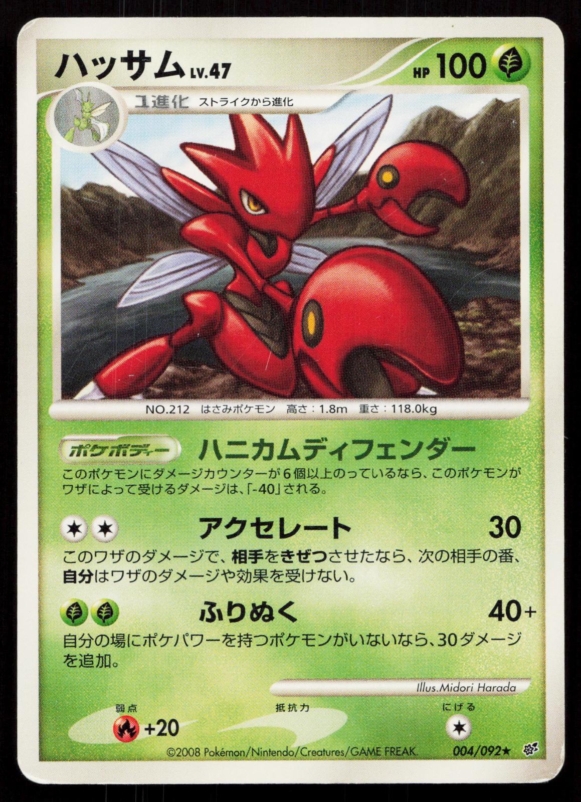 Scizor 004/092 Stormfront Japanese - Mastercoins