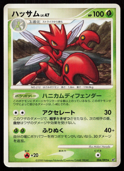 Scizor 004/092 Stormfront Japanese - Mastercoins