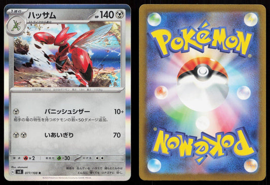 Scizor 077/108 Ruler of the Black Flame Japanese - Mastercoins