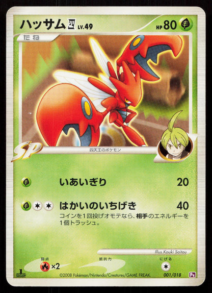 Scizor 4 001/018 Gallade SP Deck Japanese - Mastercoins