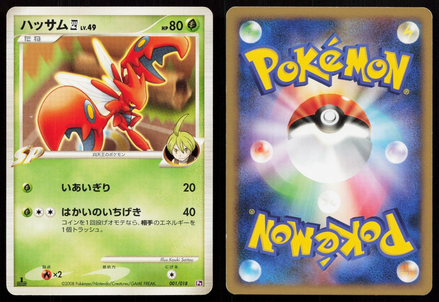 Scizor 4 001/018 Gallade SP Deck Japanese - Mastercoins