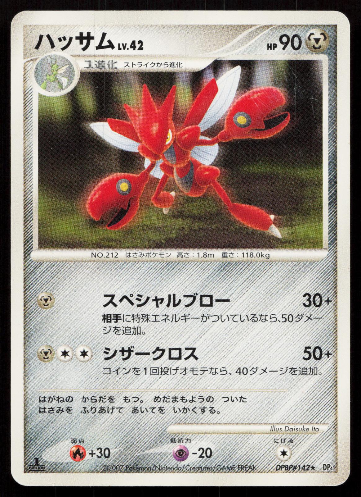 Scizor DPBP142 Moonlit Pursuit Japanese - Mastercoins