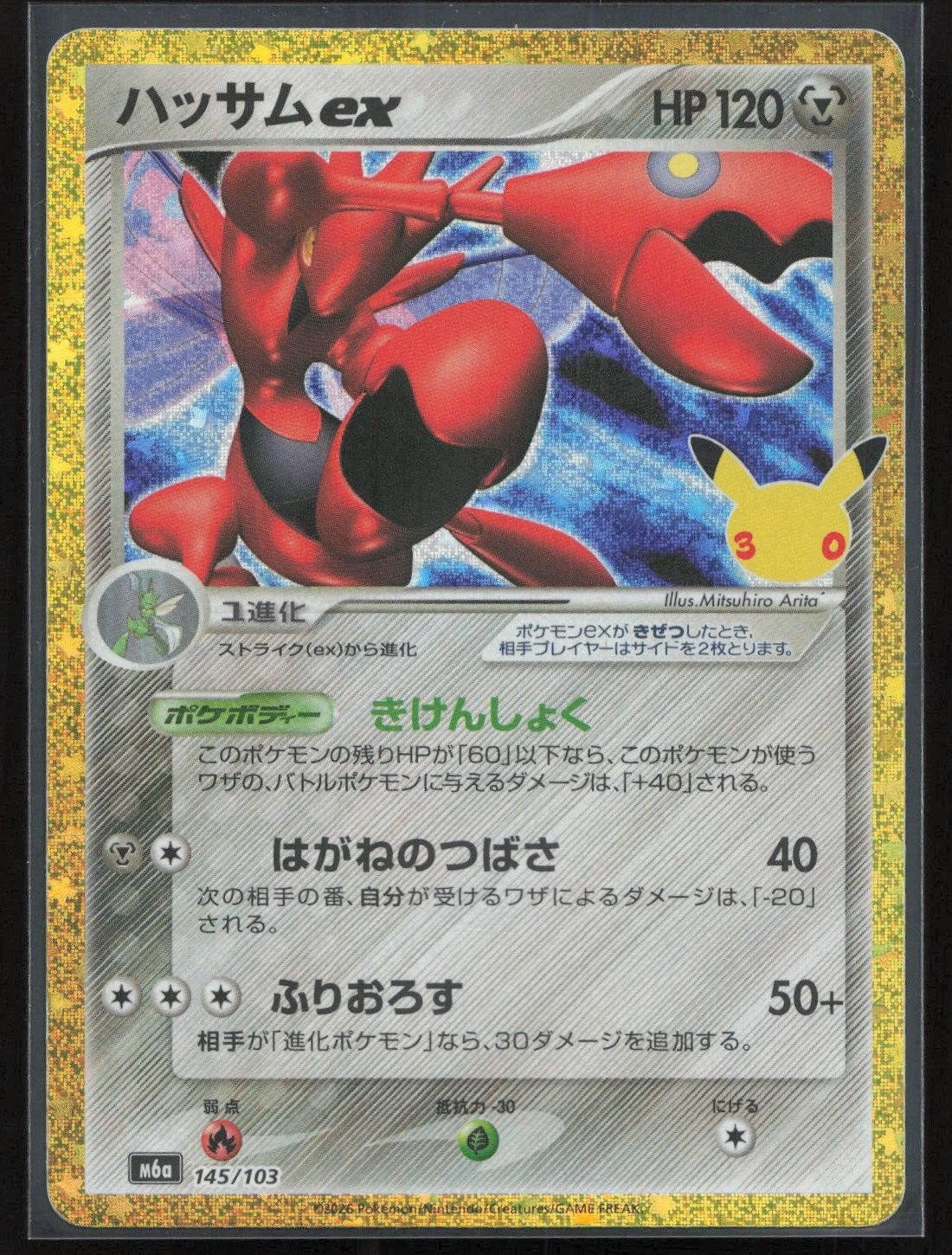 Scizor ex 145/103 M6a: MEGA Expansion 30th Celebration None Japanese NM - Mastercoins