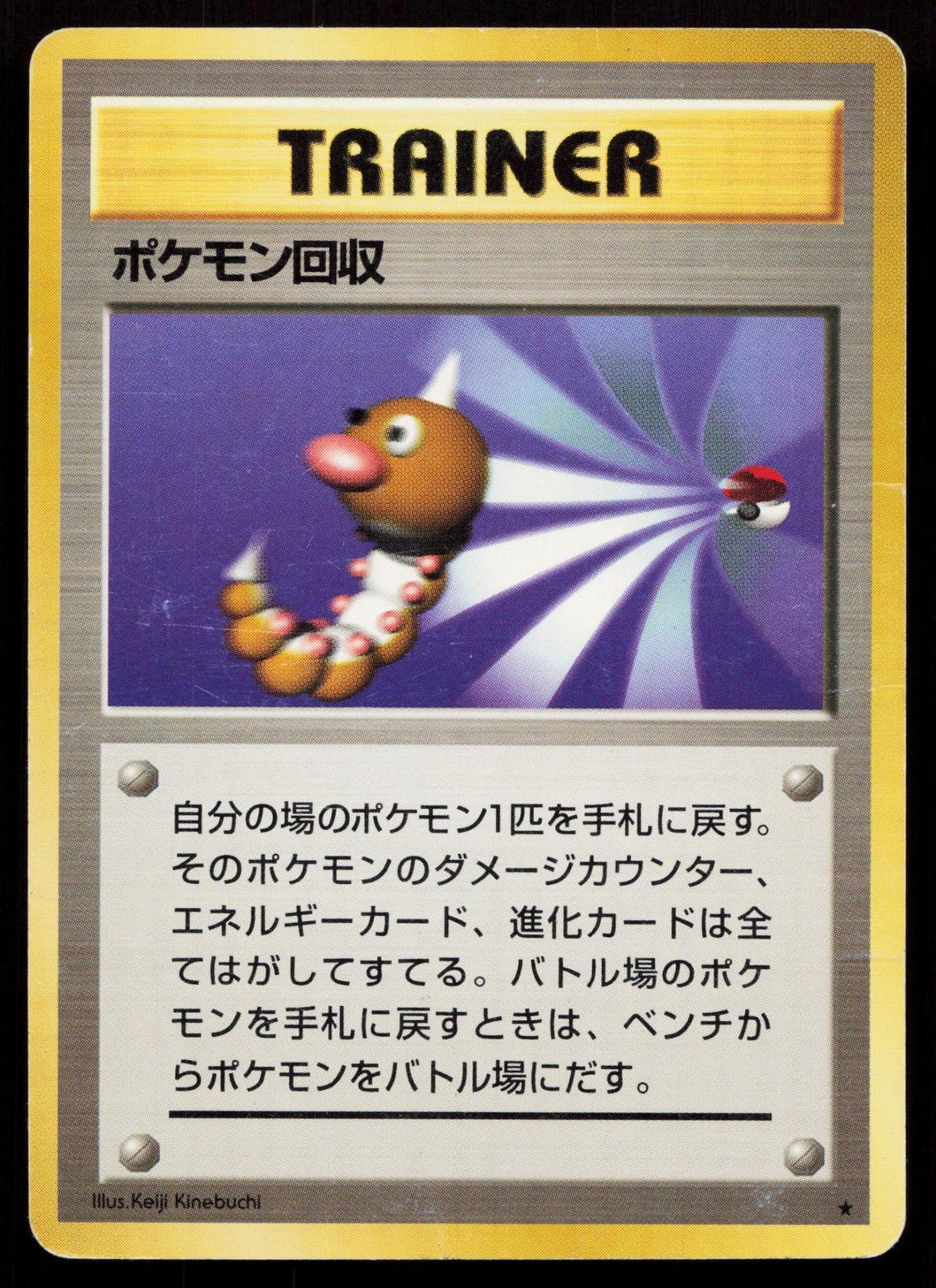 SCOOP UP BASE SET POKEMON JAPANESE HP - Mastercoins