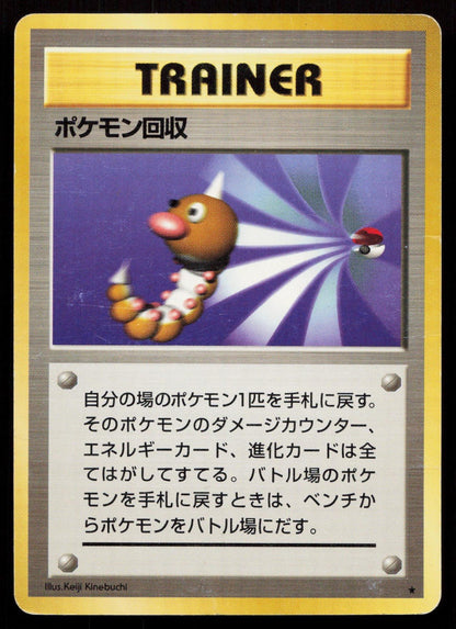 SCOOP UP BASE SET POKEMON JAPANESE HP - Mastercoins