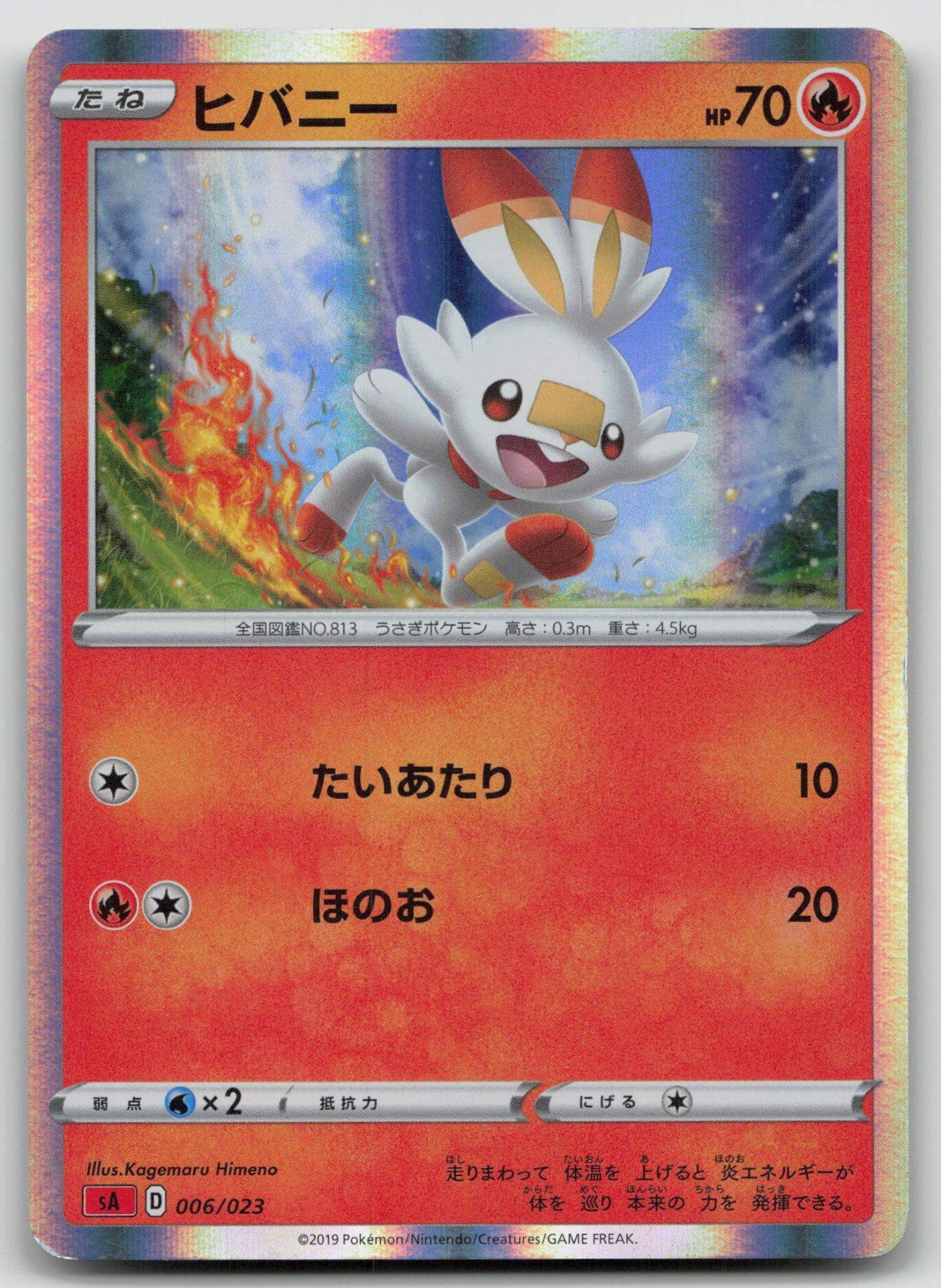 Scorbunny 006/023 V Starter Set Fire Pokemon Japanese LP - Mastercoins