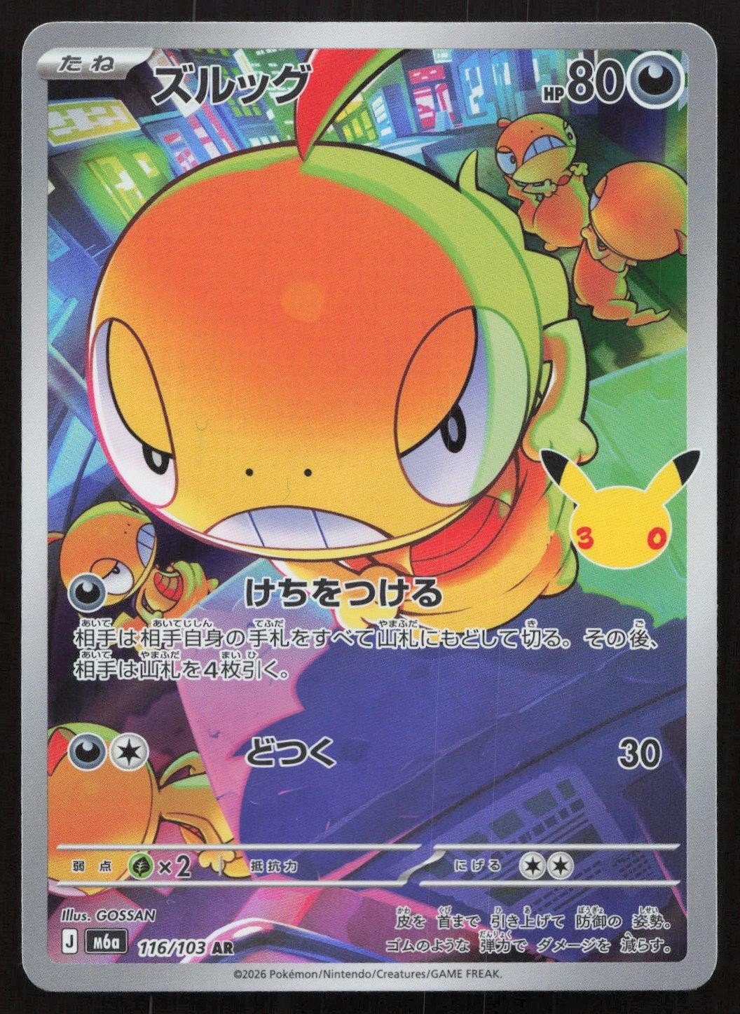 Scraggy 116/103 M6a: MEGA Expansion 30th Celebration Art Rare Japanese NM - Mastercoins