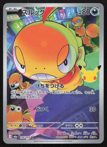 Scraggy 116/103 M6a: MEGA Expansion 30th Celebration Art Rare Japanese NM - Mastercoins