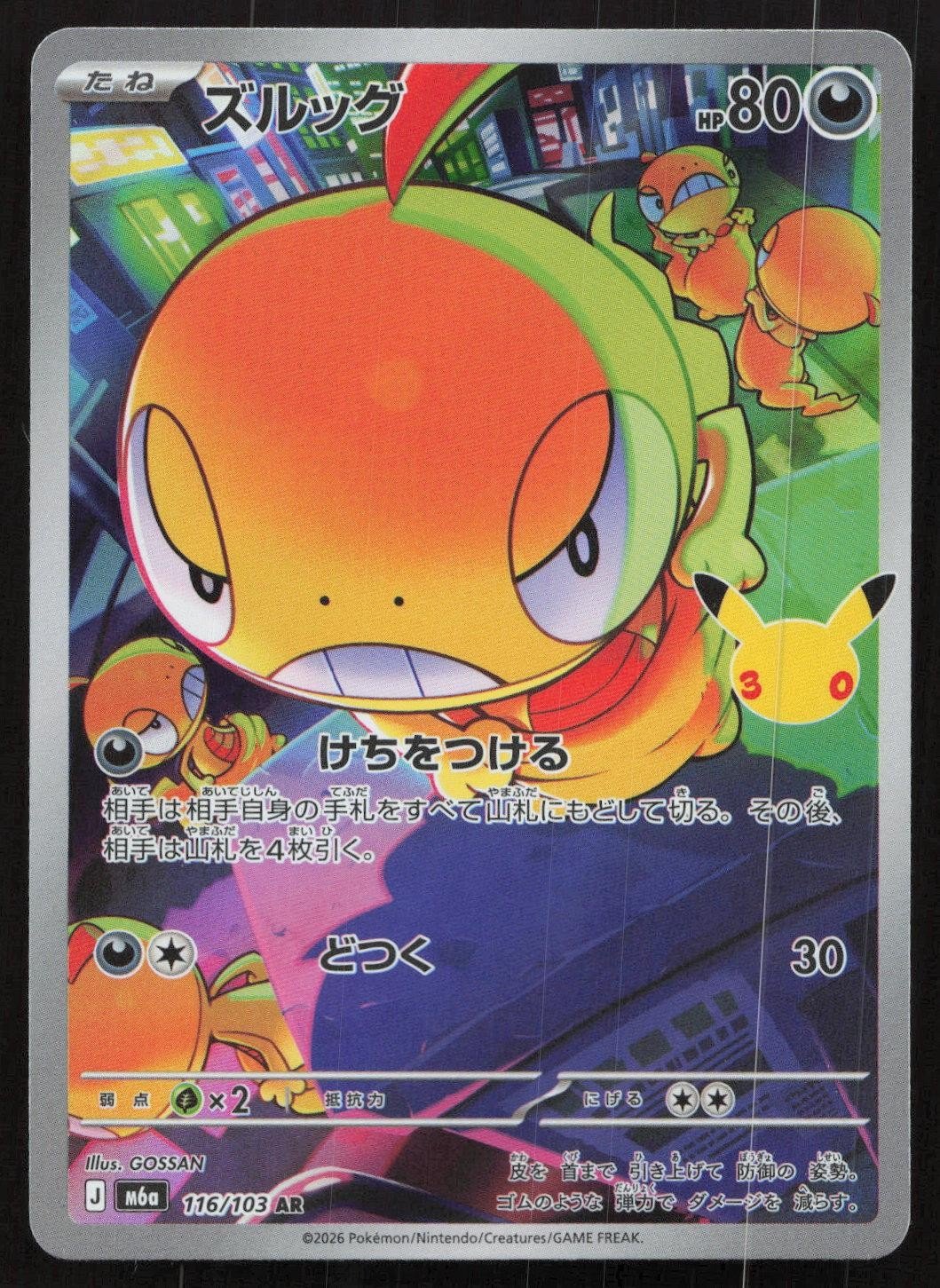 Scraggy 116/103 M6a: MEGA Expansion 30th Celebration Art Rare Japanese NM - Mastercoins