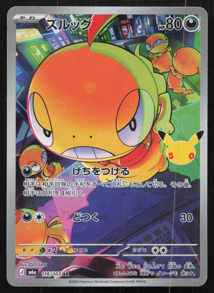 Scraggy 116/103 M6a: MEGA Expansion 30th Celebration Art Rare Japanese NM - Mastercoins