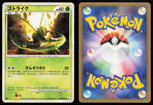 Scyther 005/080 Reviving Legends Japanese - Mastercoins