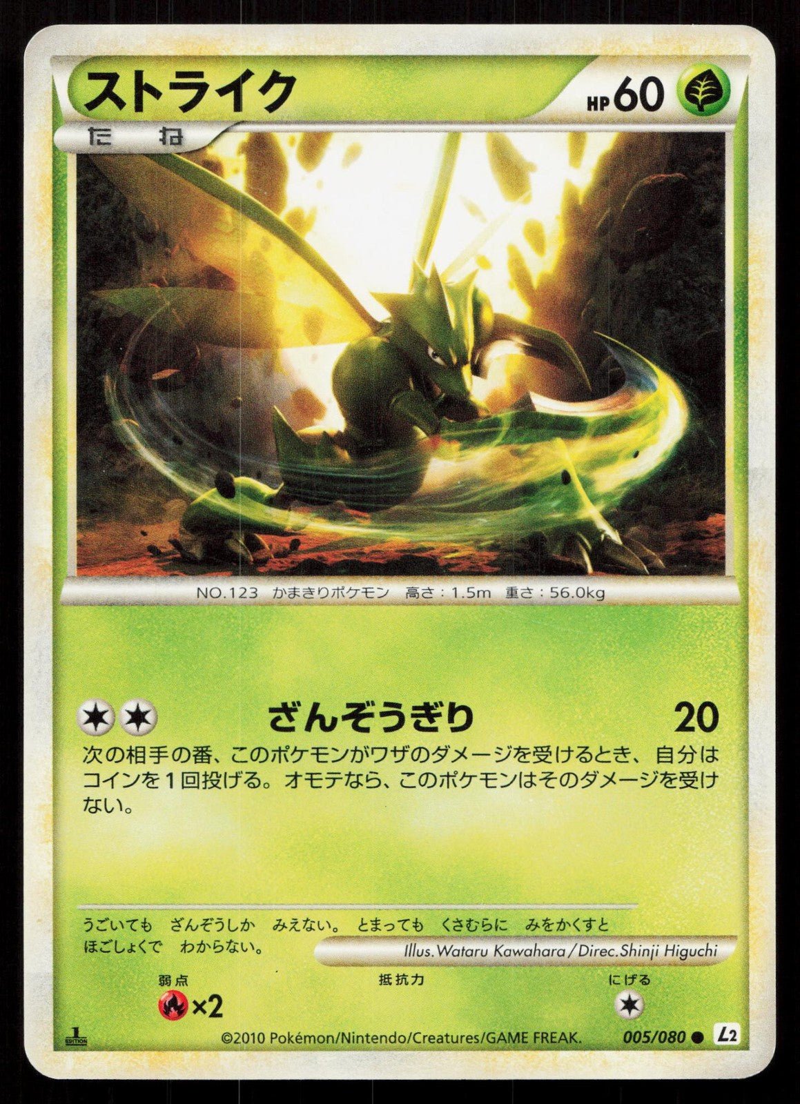 SCYTHER 005/080 REVIVING LEGENDS POKEMON JAPANESE LP - Mastercoins