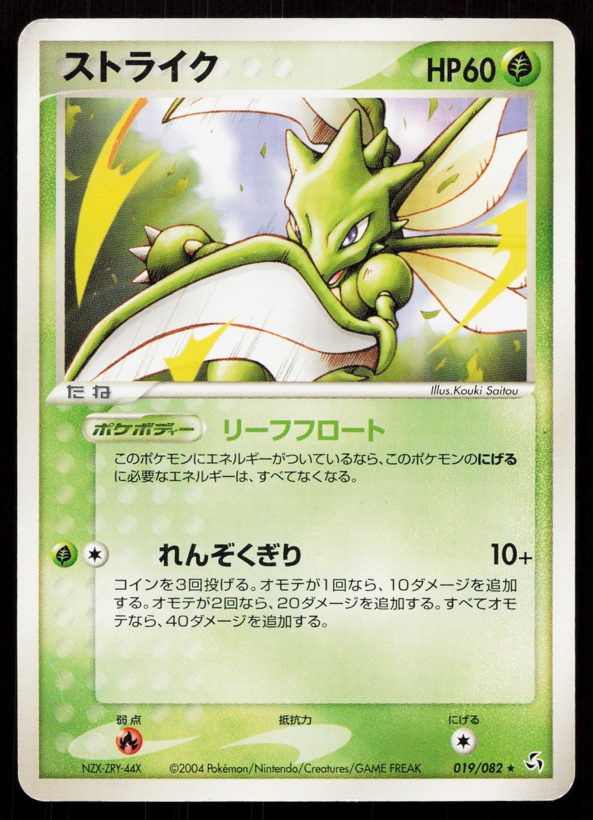 SCYTHER 019/082 FLIGHT OF LEGENDS POKEMON JAPANESE LP - Mastercoins
