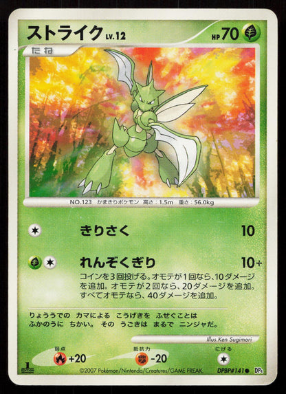 Scyther DPBP141 Moonlit Pursuit Japanese - Mastercoins
