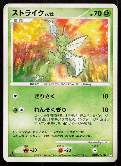 Scyther DPBP141 Moonlit Pursuit Japanese - Mastercoins
